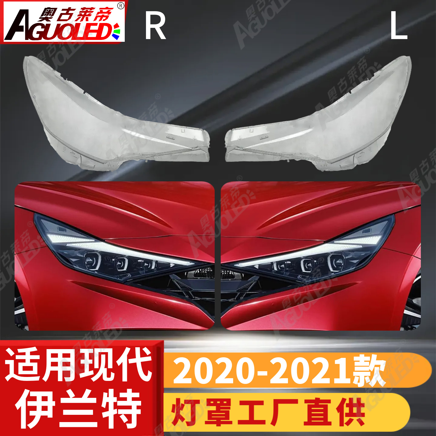 现代伊兰特20-21款进口版大灯罩