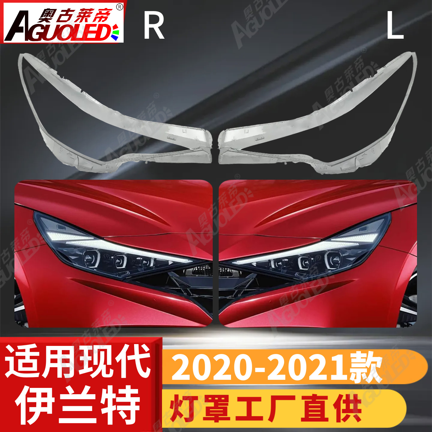 现代伊兰特20-21款进口版大灯罩