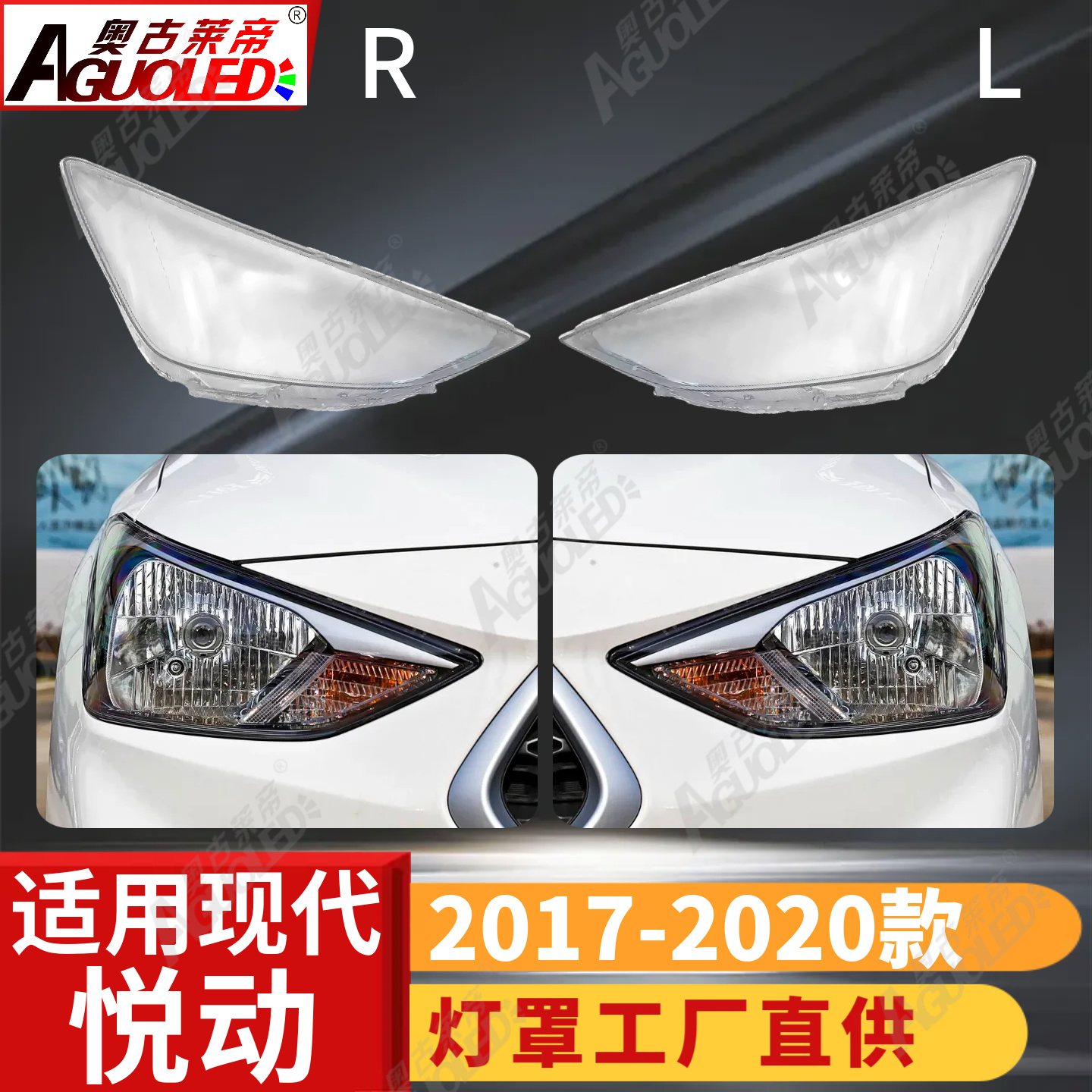 现代悦动17-20款大灯罩