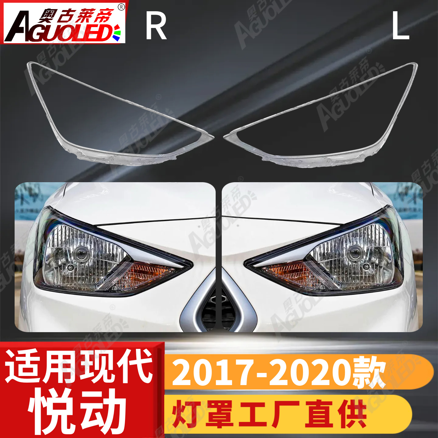 现代悦动17-20款大灯罩
