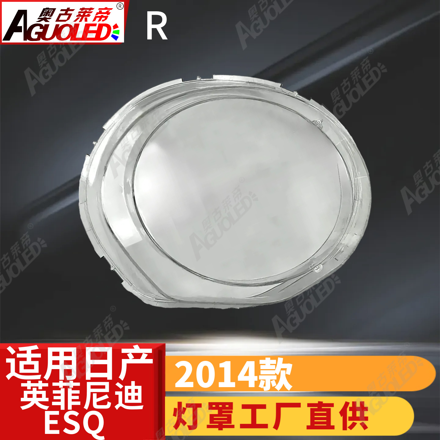 英菲尼迪ESQ 2014款大灯罩