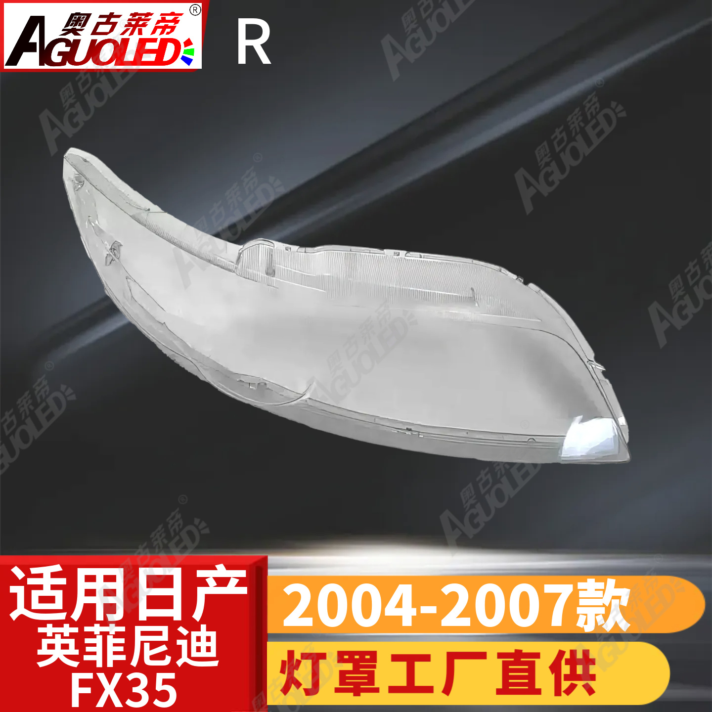英菲尼迪FX35 04-07款大灯罩