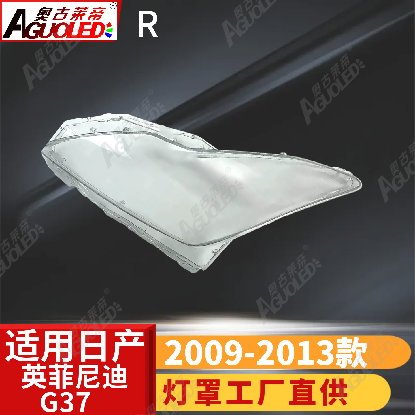 英菲尼迪G37 09-13款大灯罩