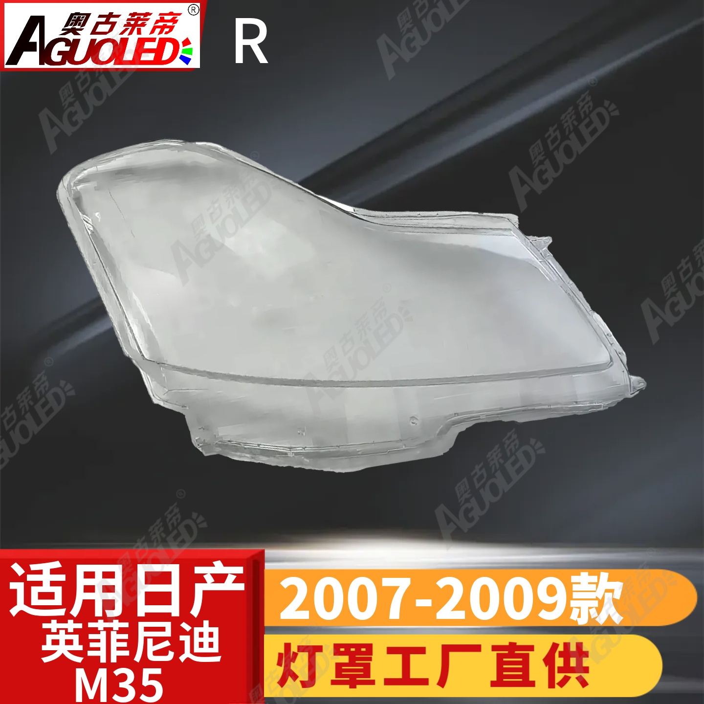 英菲尼迪M35 07-09款大灯罩