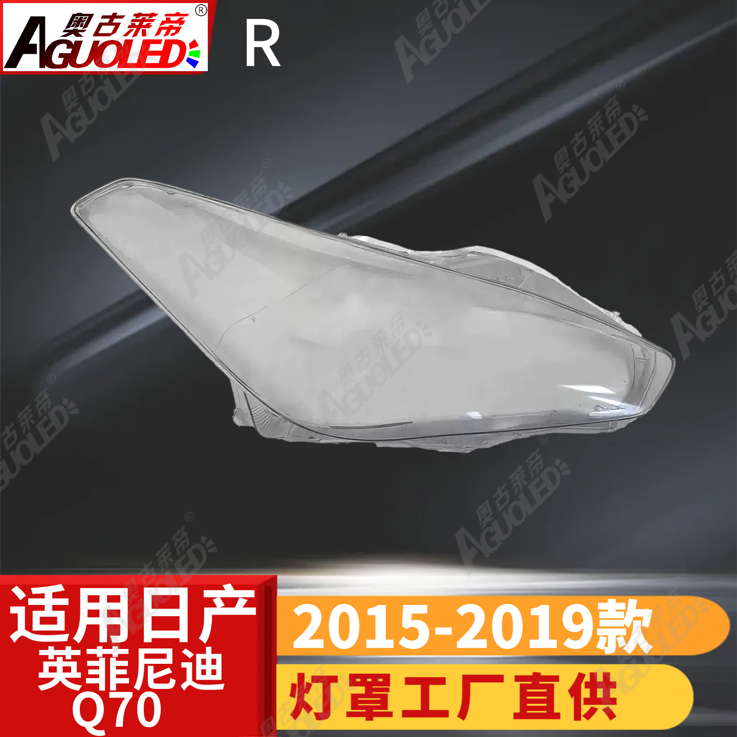 英菲尼迪Q70 15-19款大灯罩