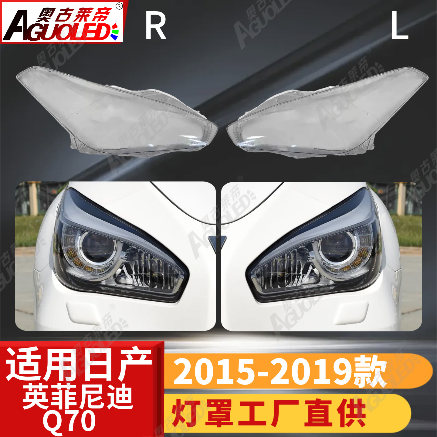 英菲尼迪Q70 15-19款大灯罩