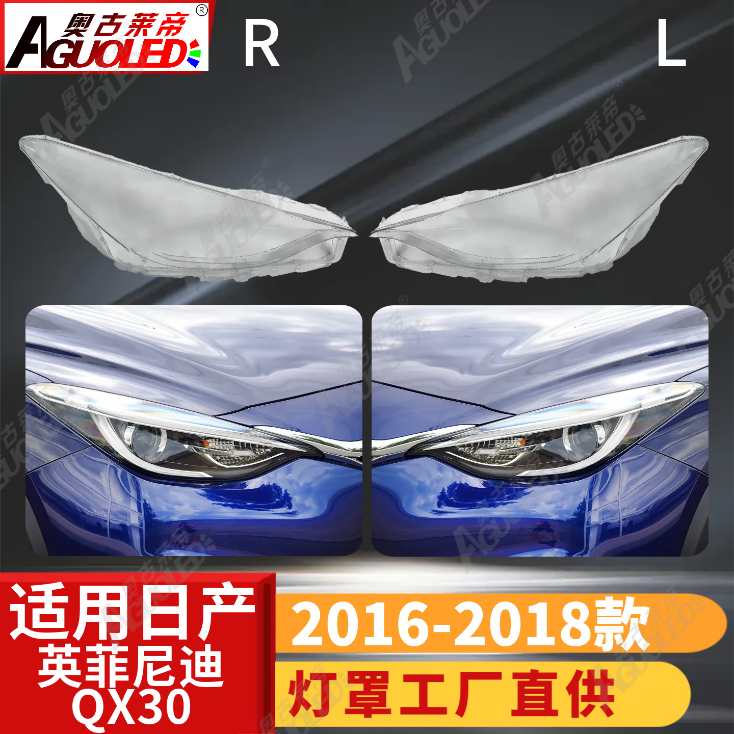 英菲尼迪QX30 16-18款大灯罩