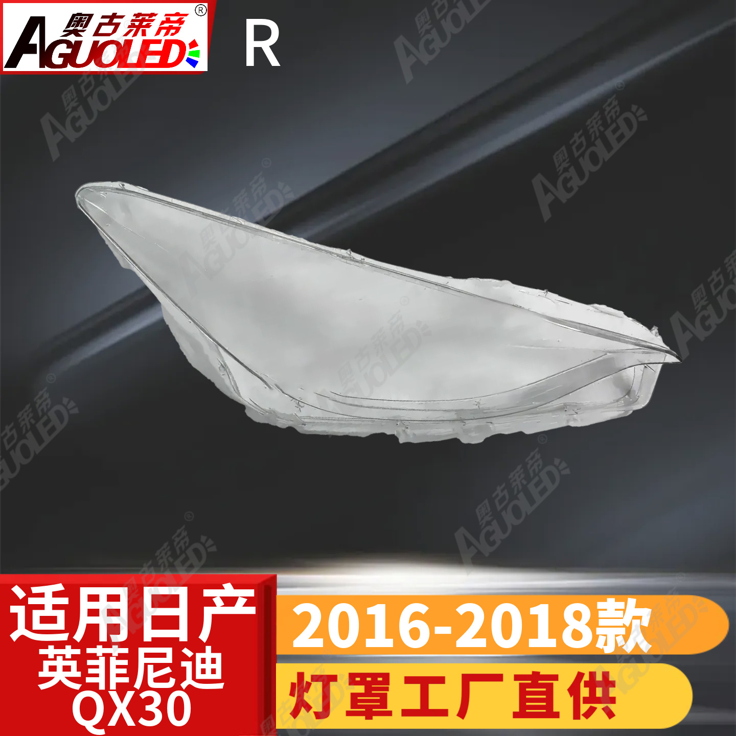 英菲尼迪QX30 16-18款大灯罩