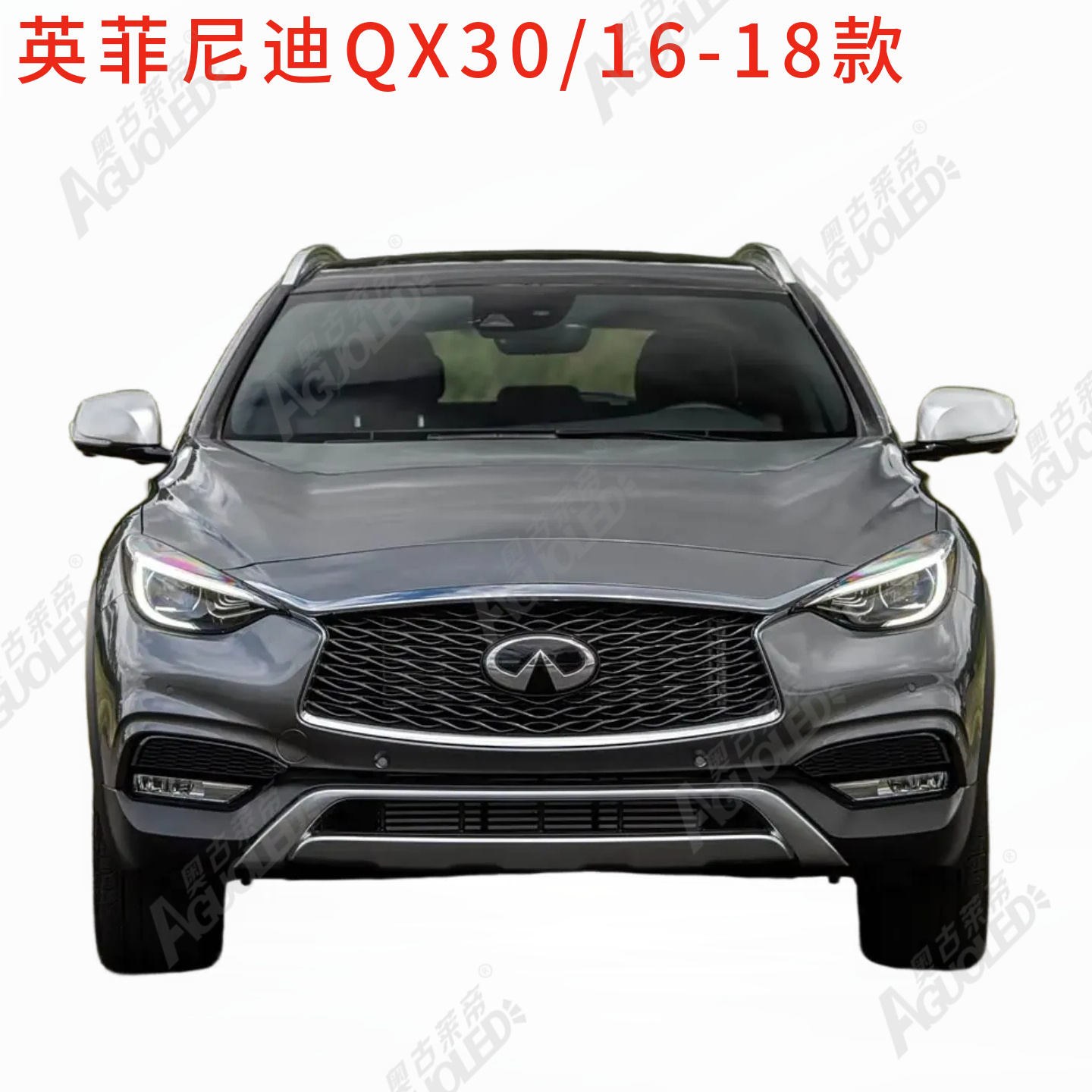英菲尼迪QX30 16-18款大灯罩