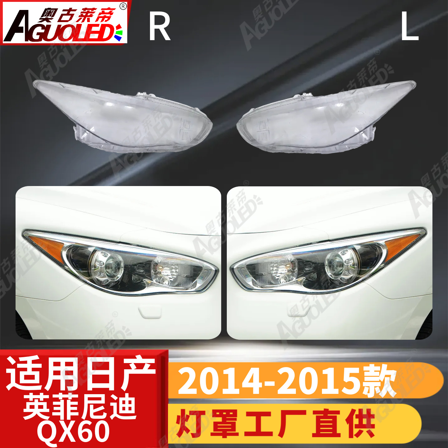 英菲尼迪QX60 14-15款大灯罩