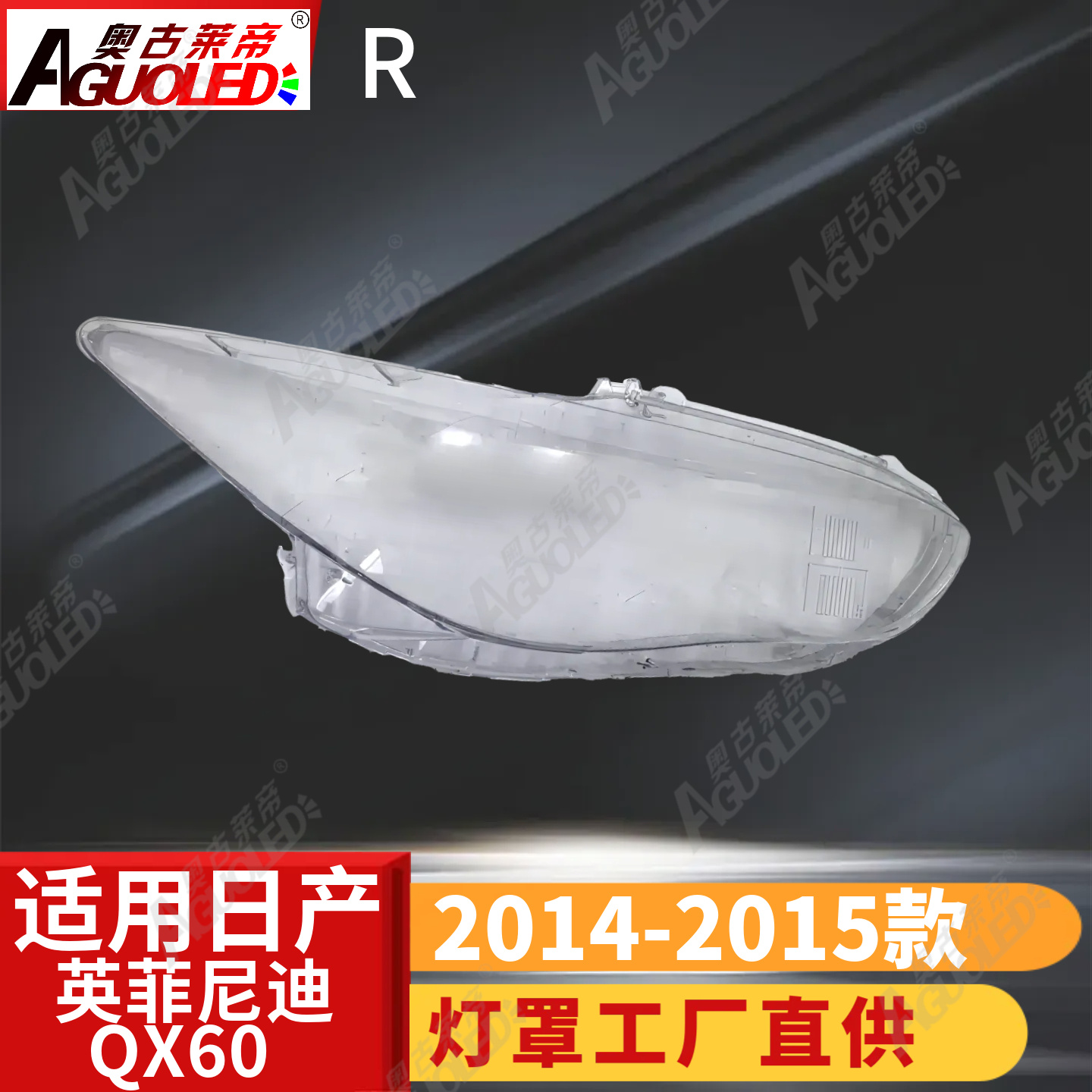英菲尼迪QX60 14-15款大灯罩