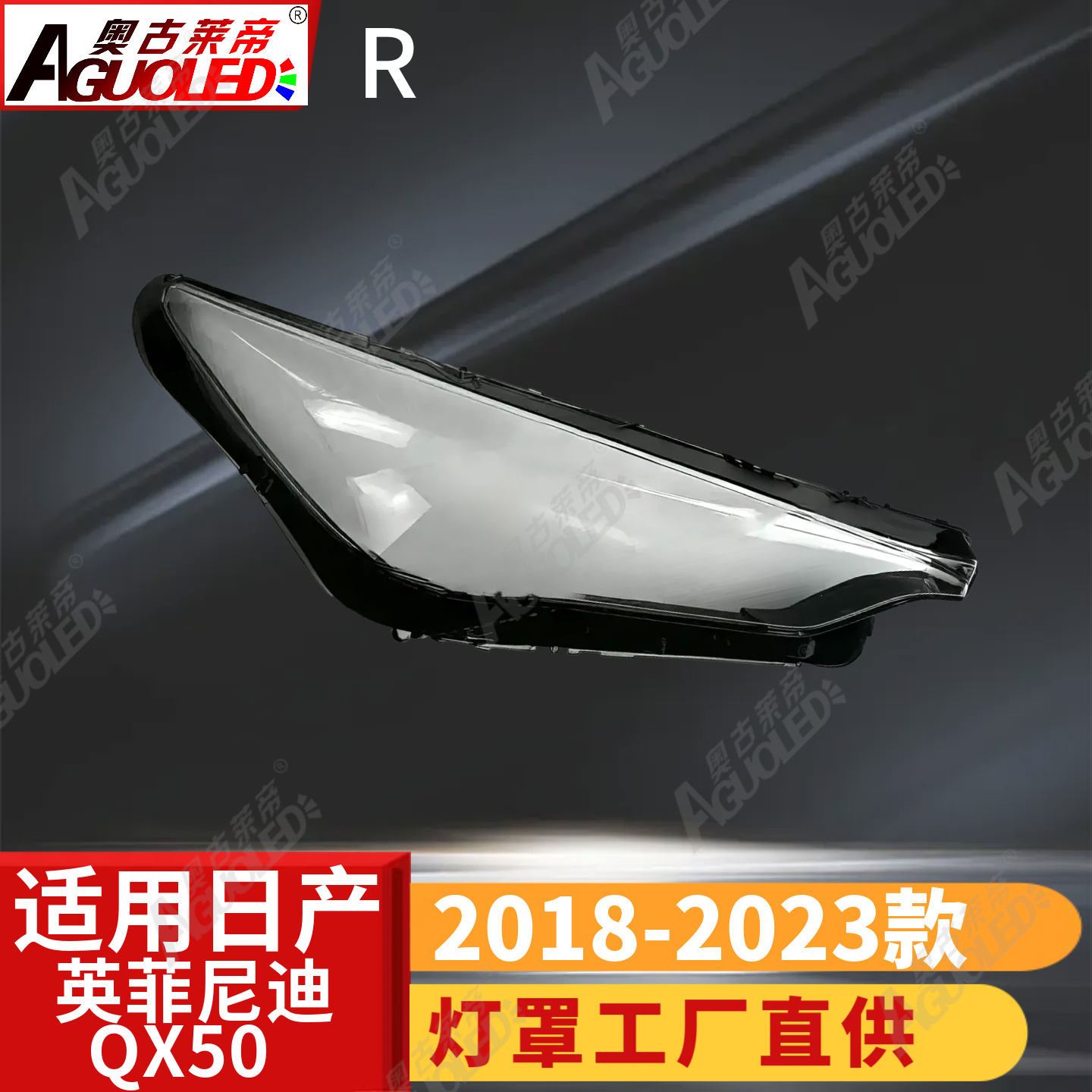 英菲尼迪QX50 18-23款大灯罩