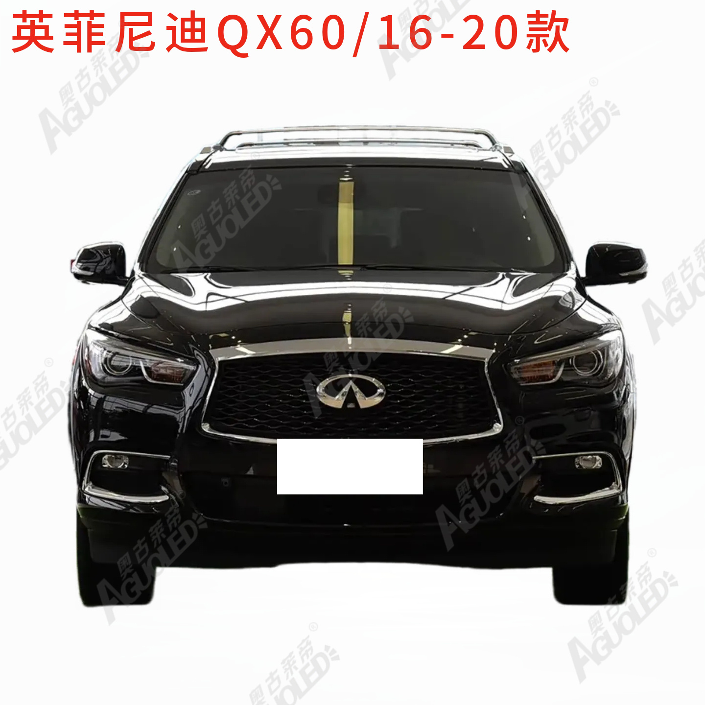 英菲尼迪QX60 16-20款大灯罩