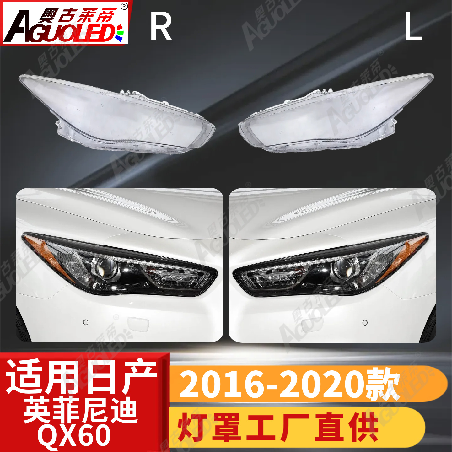 英菲尼迪QX60 16-20款大灯罩