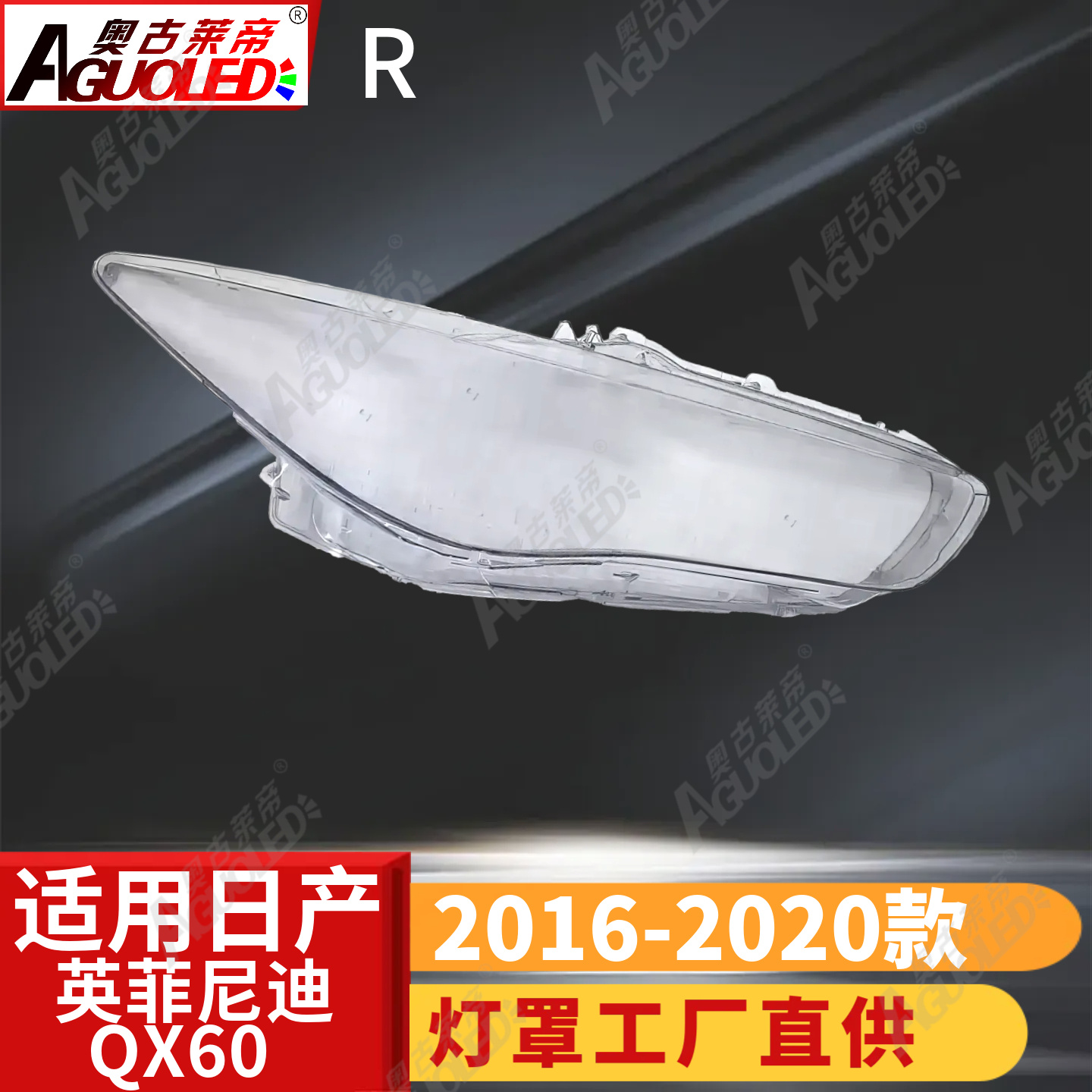 英菲尼迪QX60 16-20款大灯罩