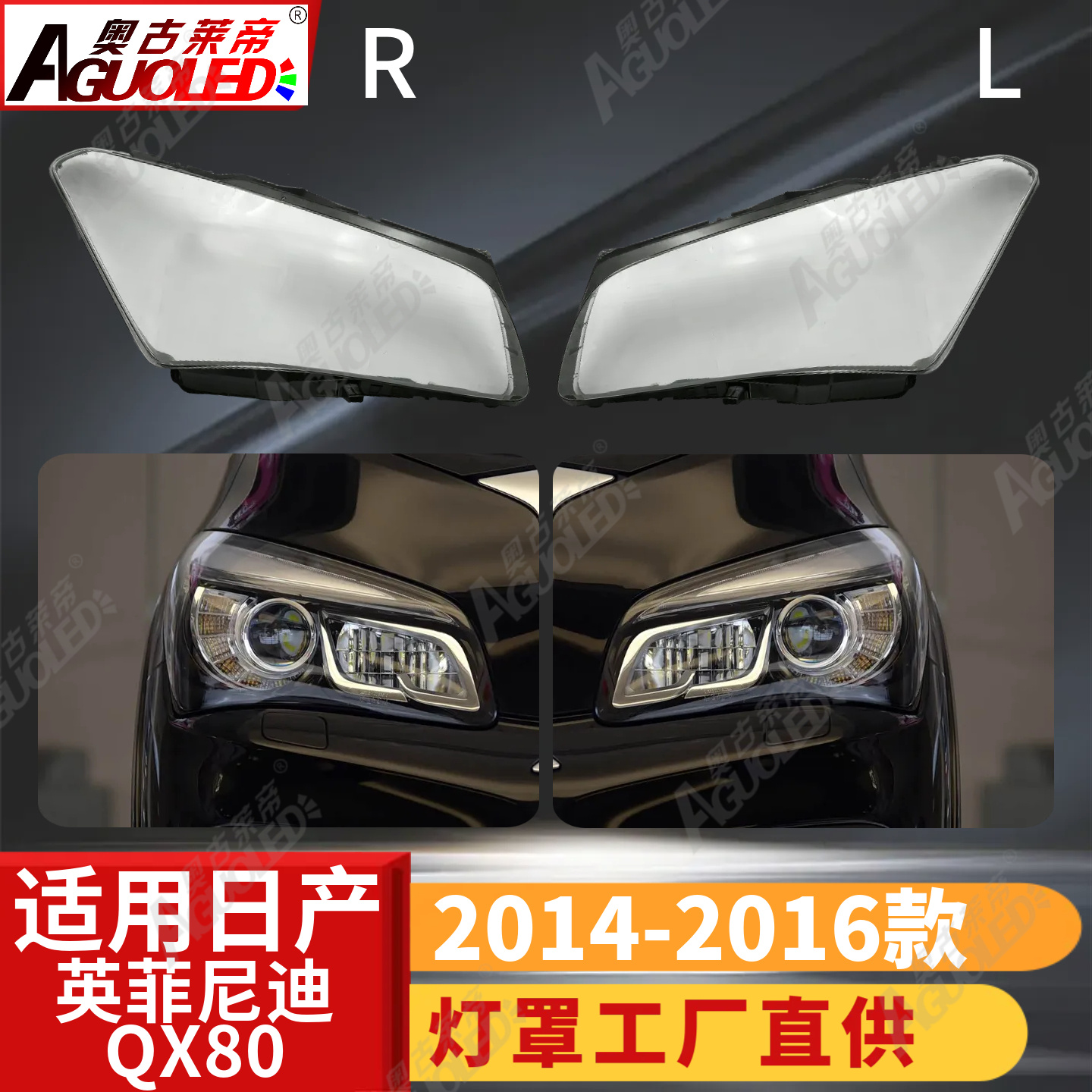 英菲尼迪QX80 14-16款大灯罩