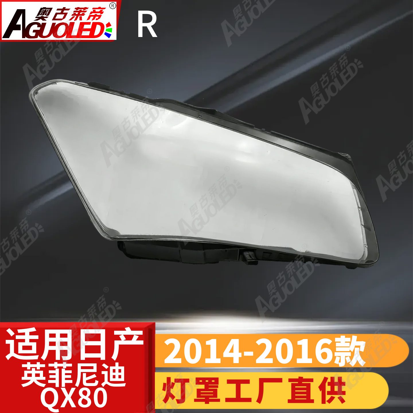 英菲尼迪QX80 14-16款大灯罩