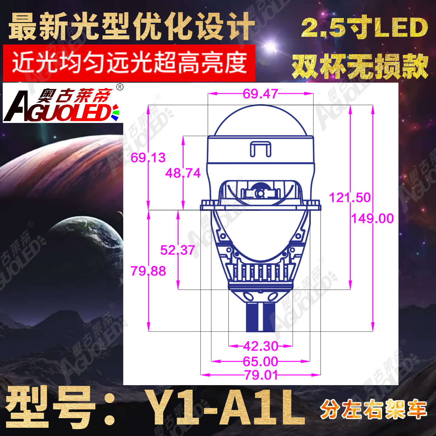 Y1-A1L 2.5英寸双杯双光LED透镜无损安装款