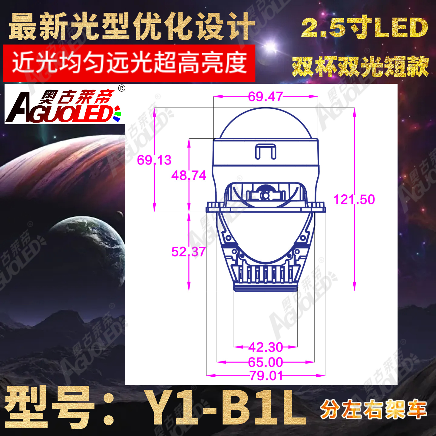 Y1-B1L 2.5英寸双杯双光LED透镜短款