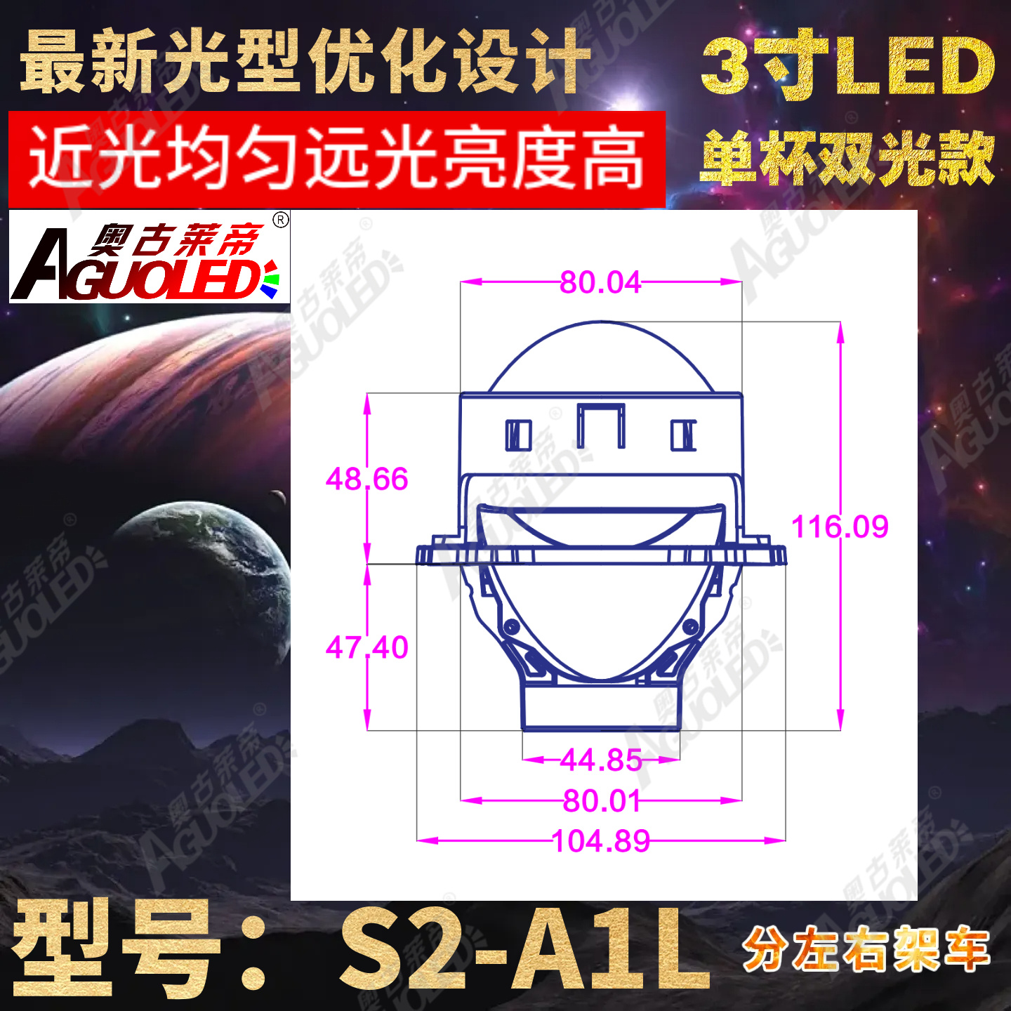 S2-A1L 3.0英寸单杯双光圆LED透镜左驾