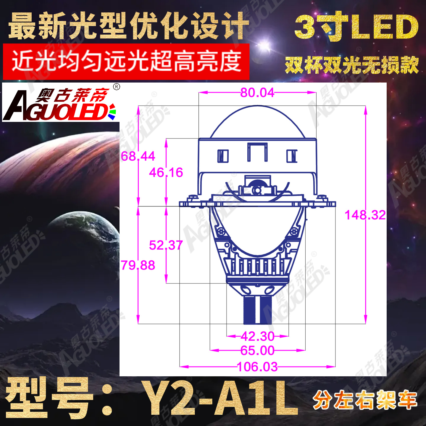 Y2-A1L 3.0英寸双杯双光LED透镜左驾无损安装款