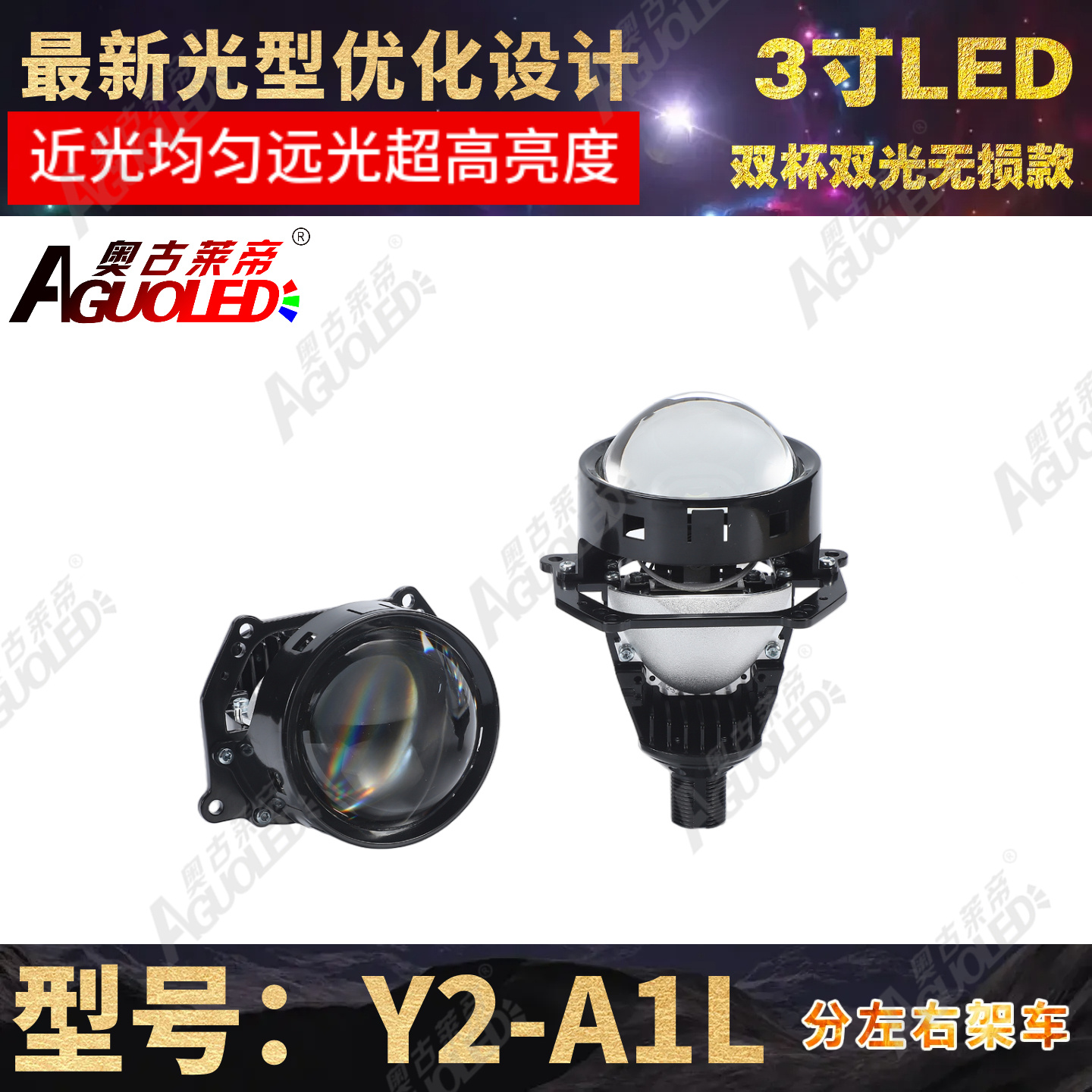 Y2-A1L 3.0英寸双杯双光LED透镜左驾无损安装款