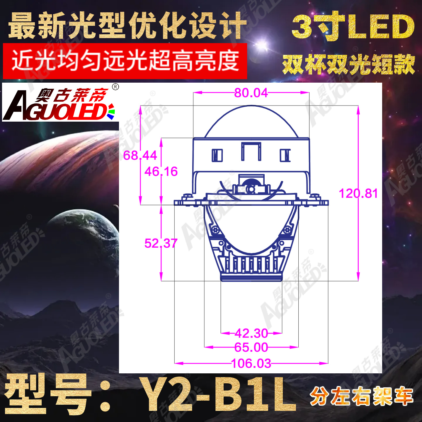 Y2-B1L 3.0英寸双杯双光LED透镜左驾短款
