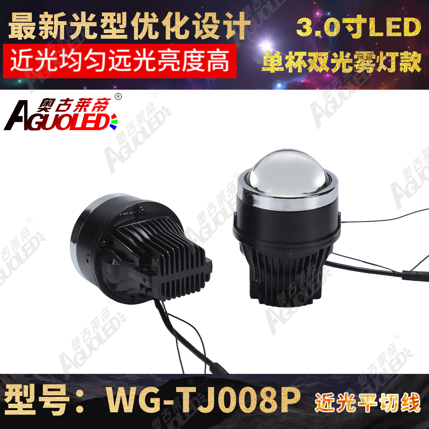 WG-TJ008P 3.0英寸A款单杯双光LED雾灯圆透镜