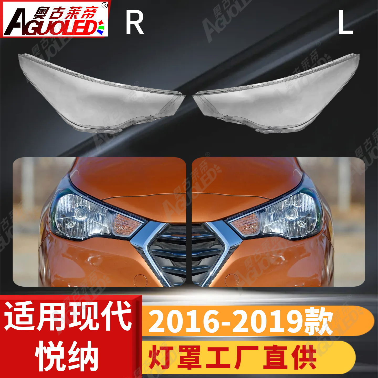 现代瑞纳17-19款大灯罩