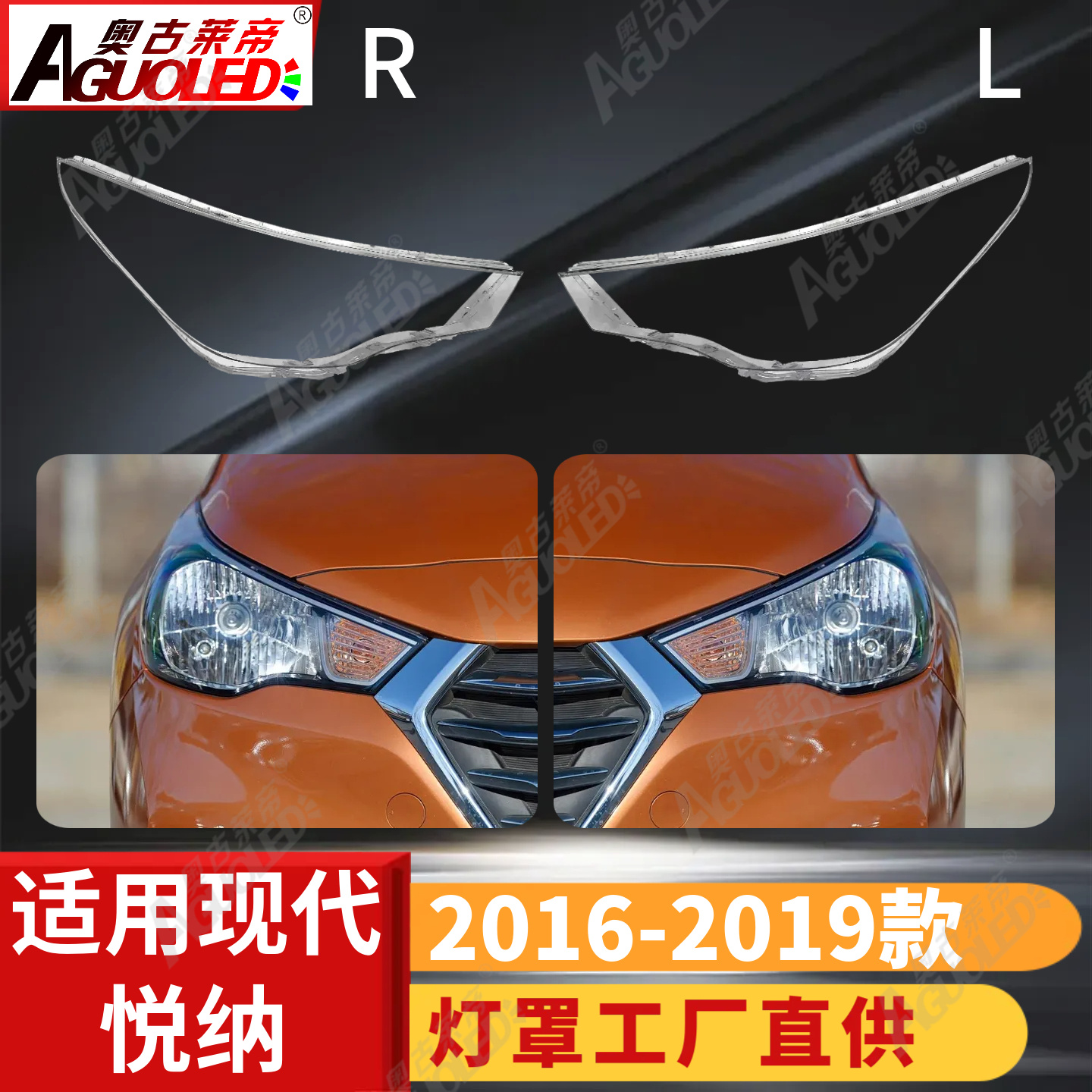 现代瑞纳17-19款大灯罩
