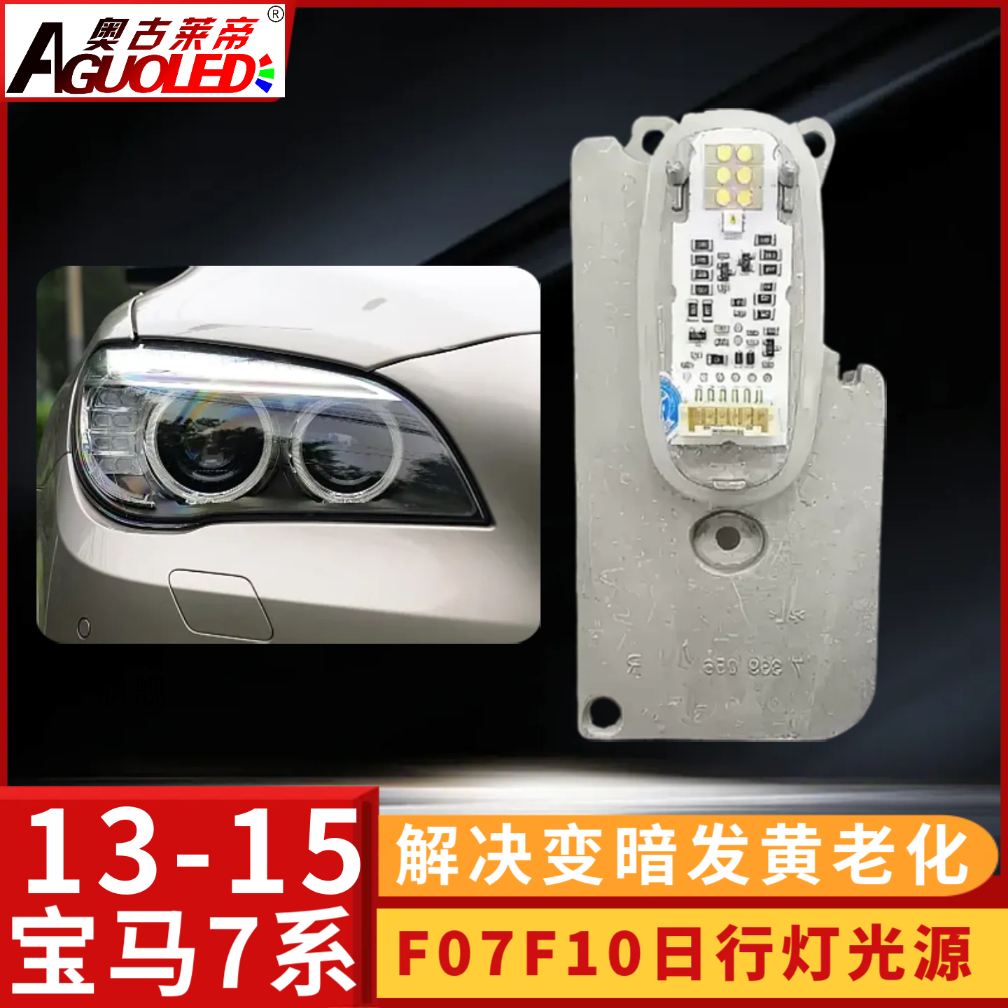 宝马7系F01 F02 13-15款日行灯
