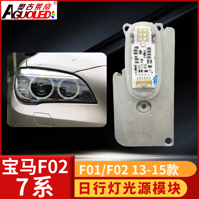 宝马7系F01 F02 13-15款日行灯
