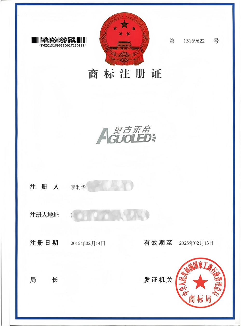 奥古莱帝注册商标