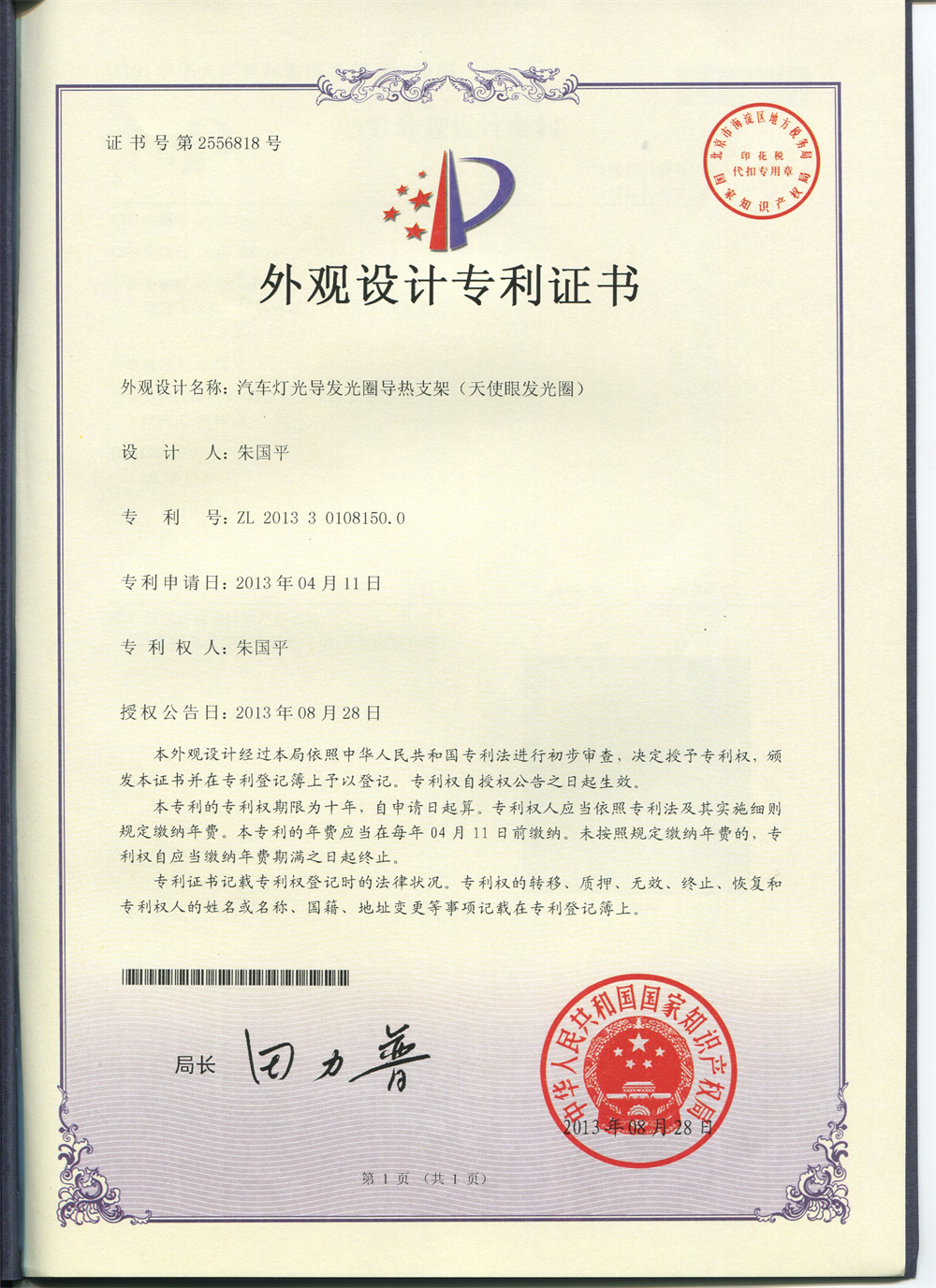 光导圈专利3