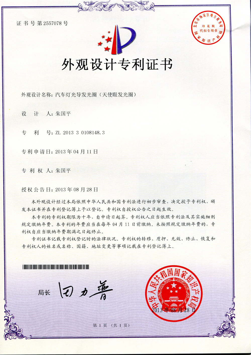 光导圈专利