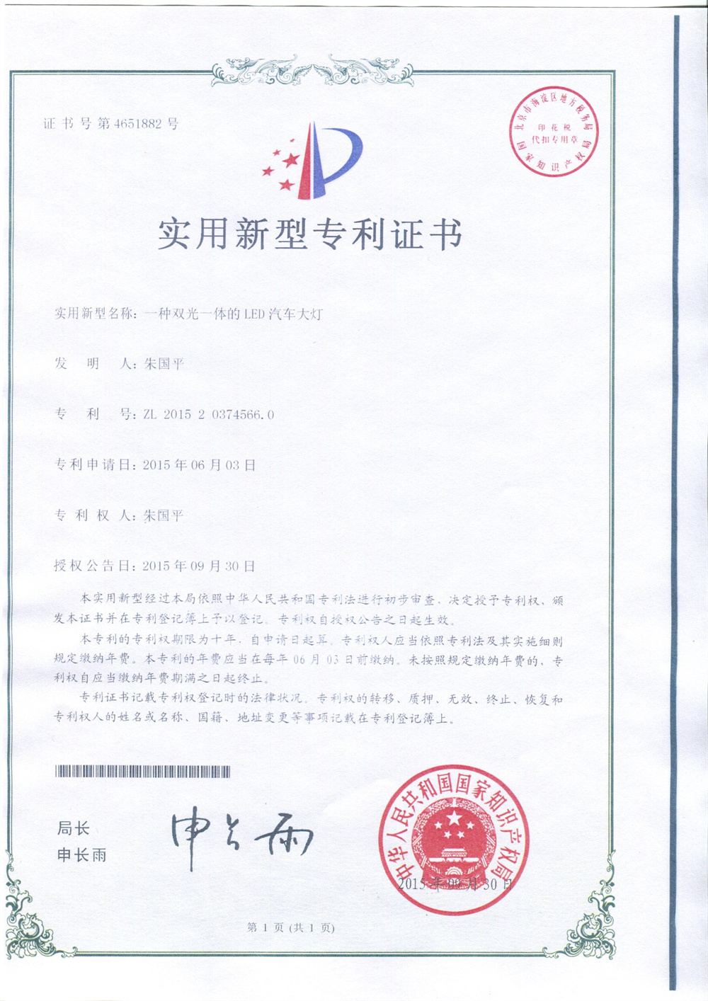 透镜专利1