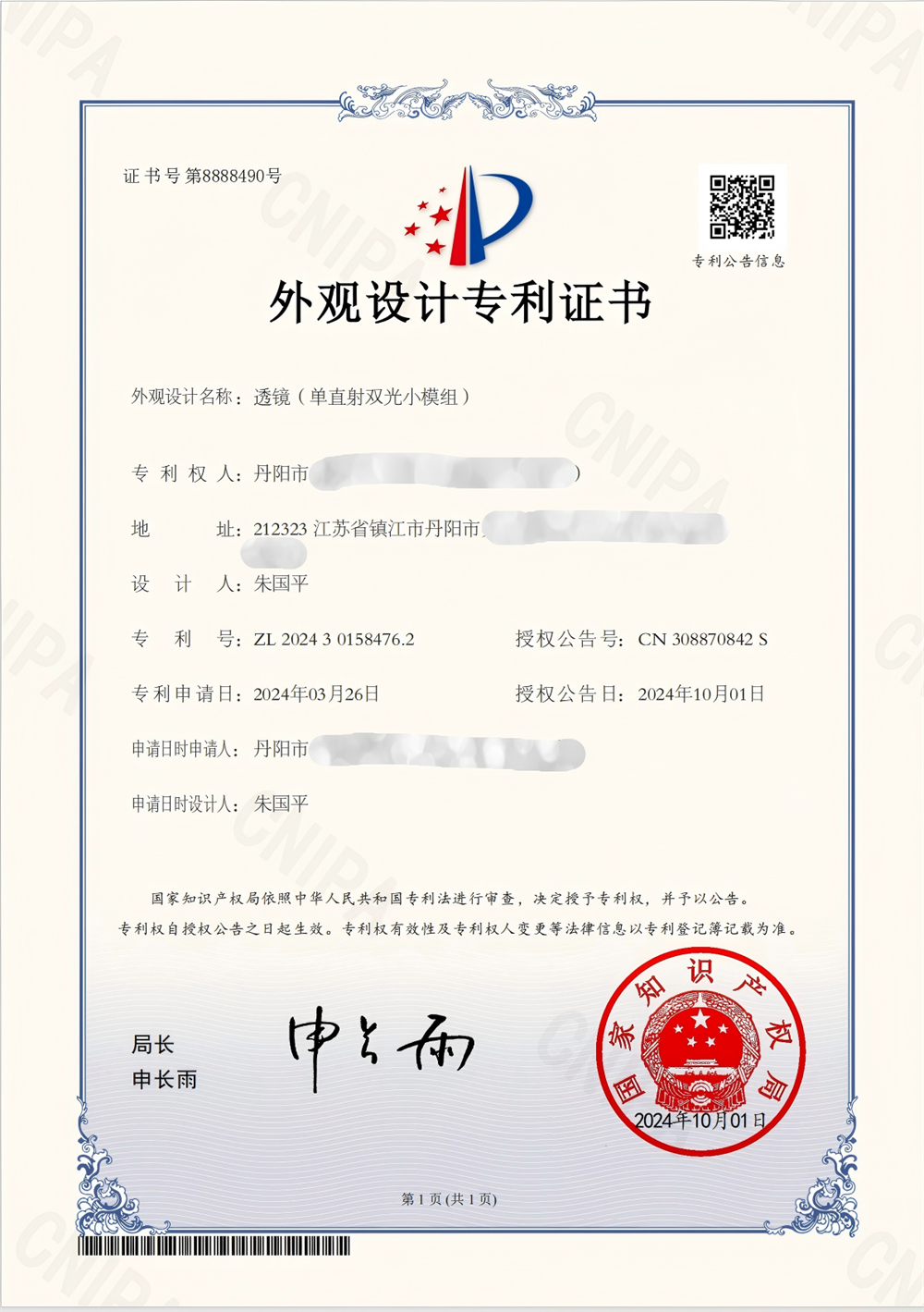 透镜专利3