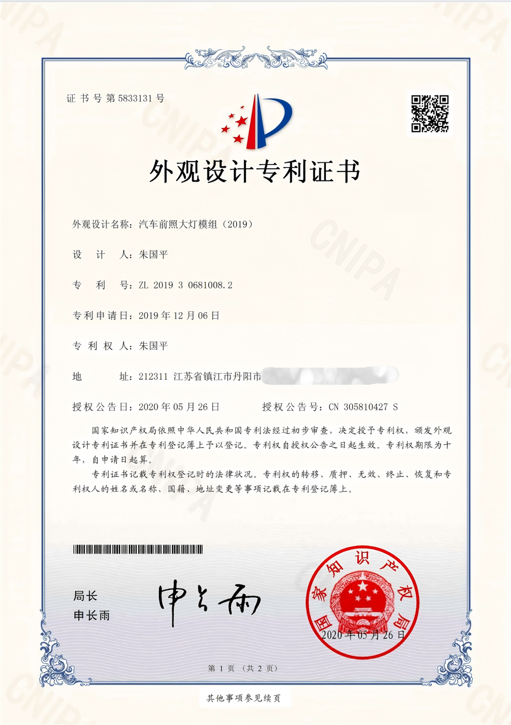 透镜专利5